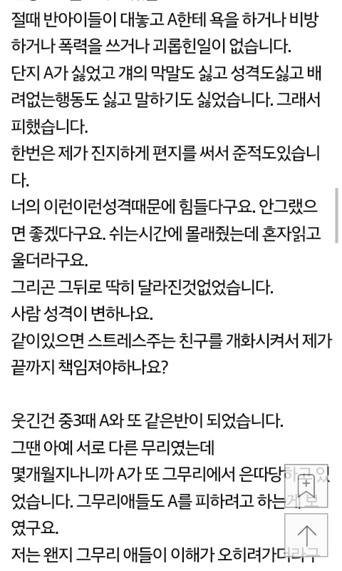 제가 왕따 주동자래요 | 인스티즈