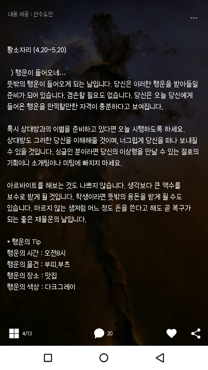미리보는 산수도인 1월4일운세 | 인스티즈