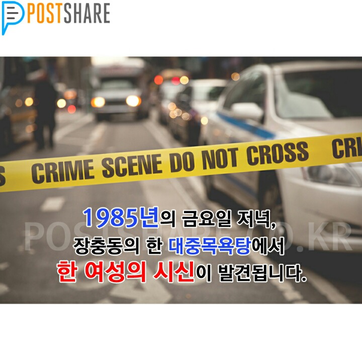 장충동 대중목욕탕 의문의 살인사건 | 인스티즈
