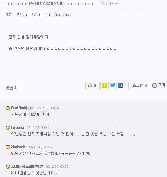 ㅋㅋㅋㅋㅋㅋ88년생이 20살이 된다니 ㅋㅋㅋㅋㅋㅋㅋㅋ | 인스티즈