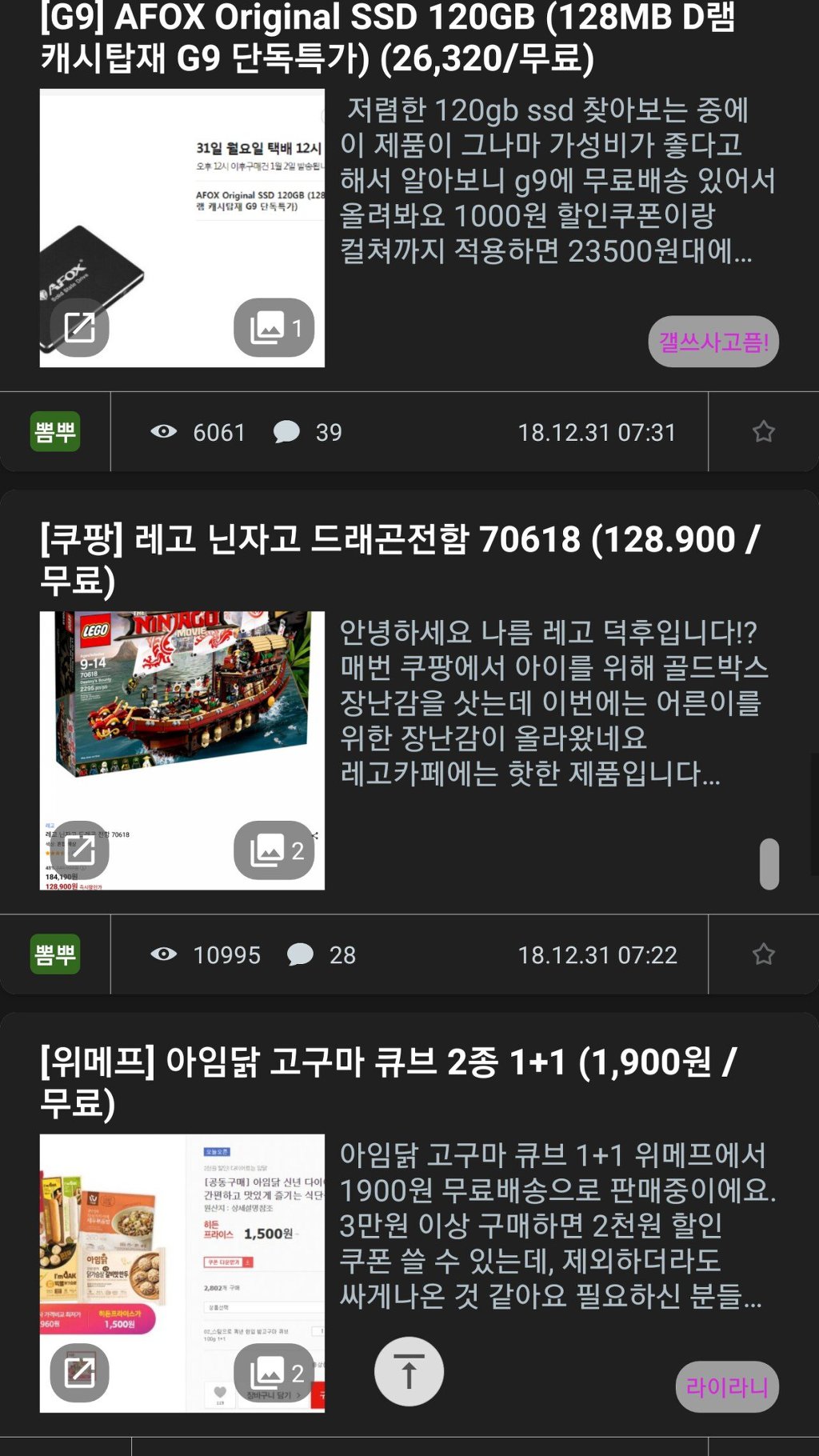 12월 31일 핫딜 모음.jpg | 인스티즈