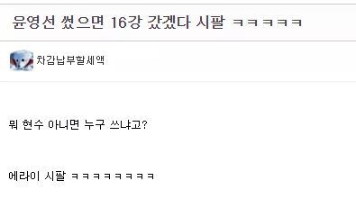 한국vs독일전 끝나고 말말말.JPG | 인스티즈