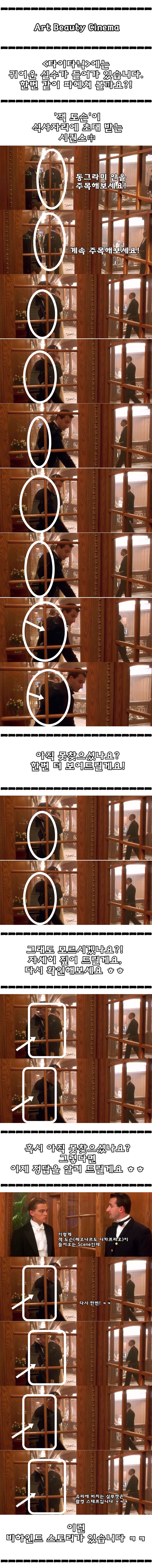 《타이타닉》스태프들이 미쳐 파악하지 못해서 생긴 실수 .JPG | 인스티즈