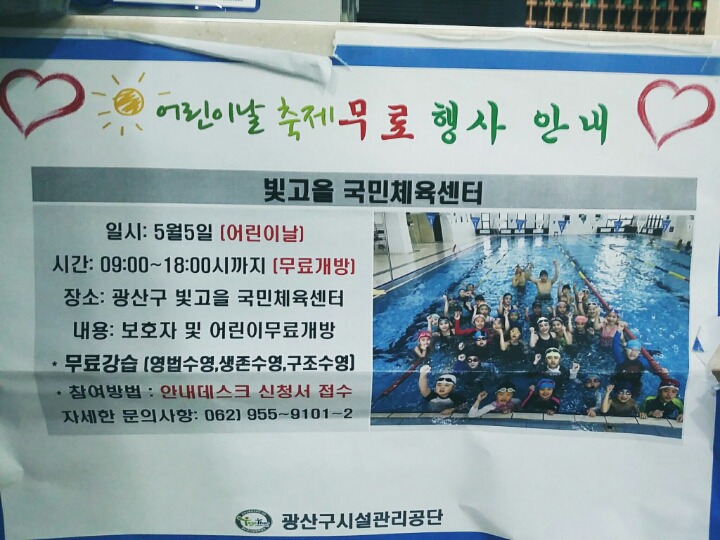 광산구빛고을국민체육센터 이미지