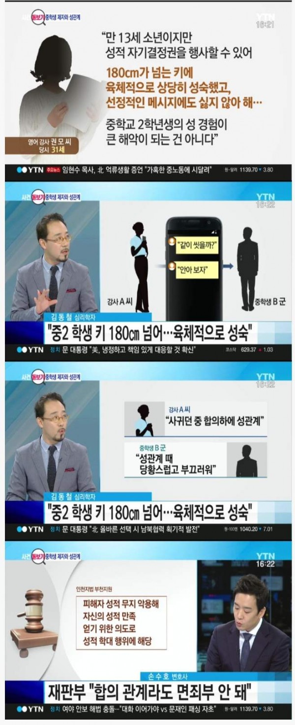 13세 제자와 성관계한 31세 영어강사 재판내용 | 인스티즈