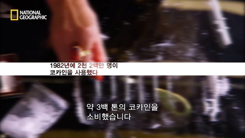 80년대 부자의 상징 코카인?.JPG | 인스티즈