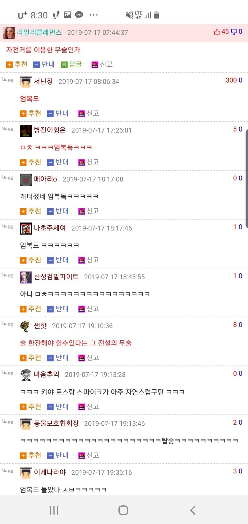 자전거를 이용한 무술 | 인스티즈