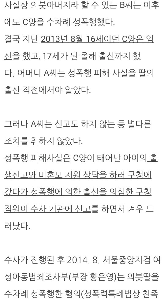사실혼 관계의 동거남이 중학생 딸을 상습성폭행 출산 후 혼인신고한 사건 | 인스티즈