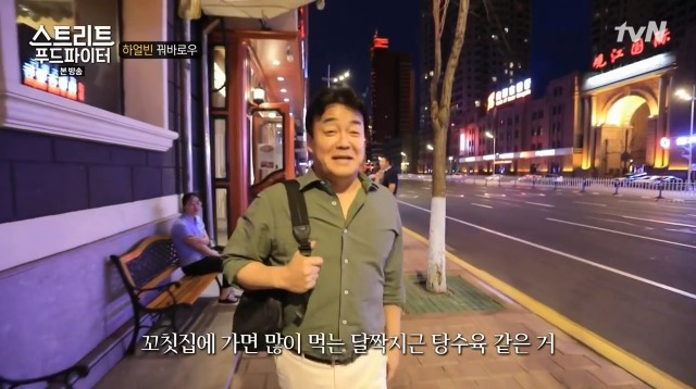 [스트리트푸드파이터] 하얼빈 원조 꿔바로우 | 인스티즈