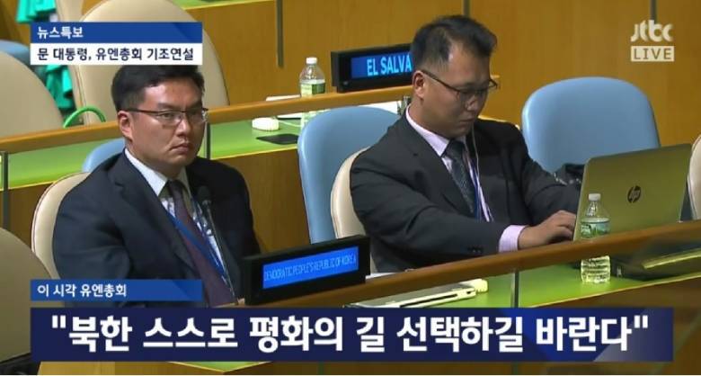 문재인 대통령 연설을 듣고 있는 북한 외교관들 | 인스티즈