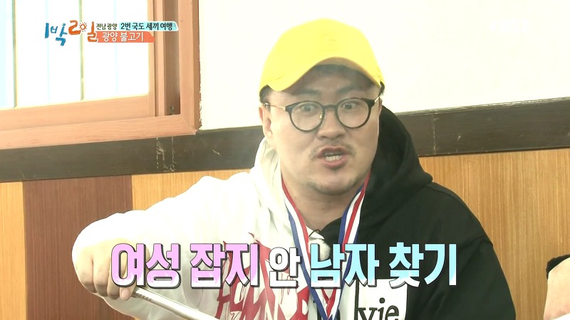 [1박2일] 예능신이 다녀간 게 틀림없는 한 입 찬스 책 펴기 게임 | 인스티즈