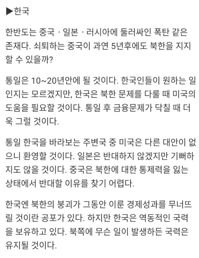 한중일 3국에 대한 향후 100년 예측 (feat.조지 프리드먼 교수) | 인스티즈