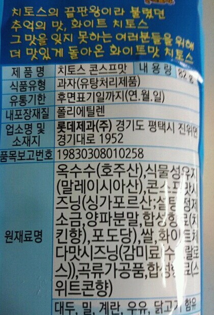 신상 과자 화이트 치토스 .jpg | 인스티즈