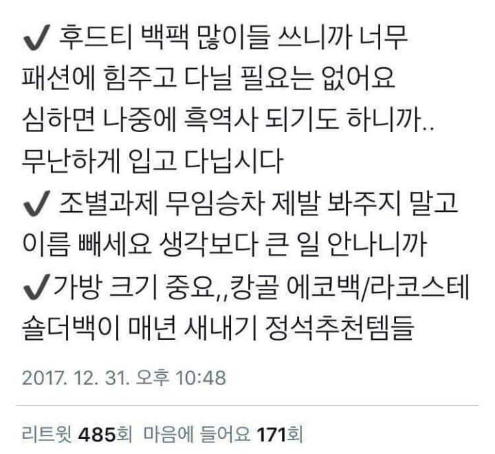 2018년 맞이 18학번 새내기분들을 위한 팁! | 인스티즈