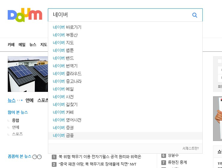 다음보다 네이버가 나은이유..jpg | 인스티즈