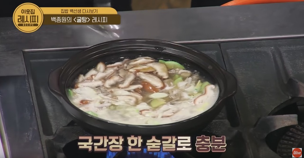 겨울철 보양식 백종원의 굴탕 레시피 | 인스티즈