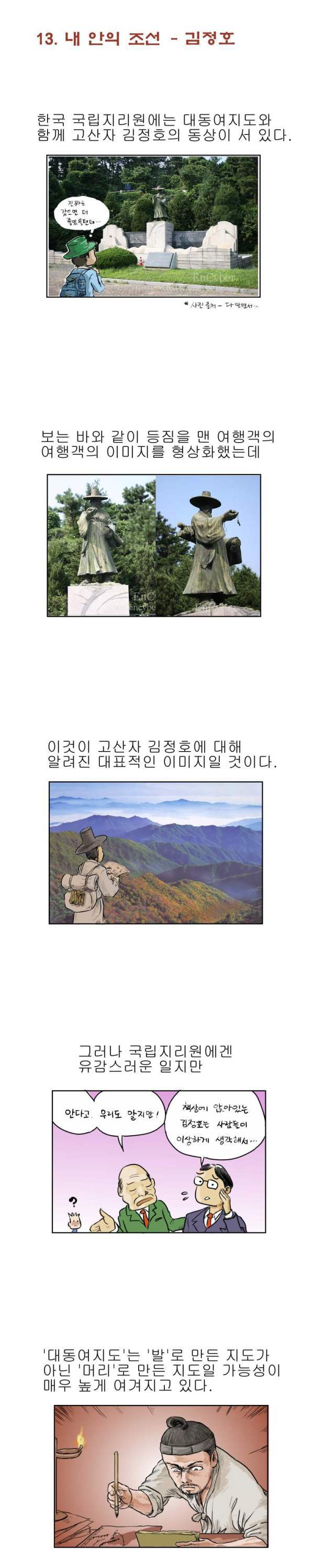 김정호와 대동여지도에 대한 진실 | 인스티즈