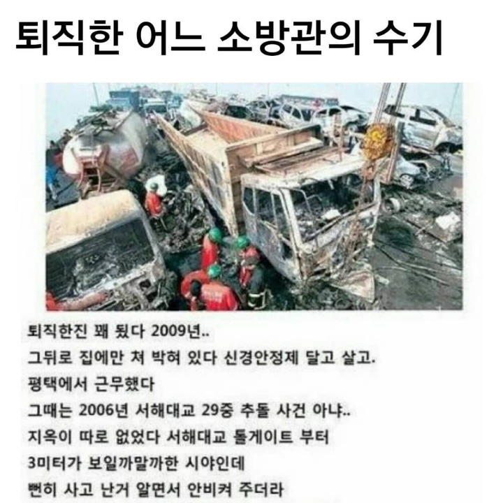 퇴직소방관의 수기 | 인스티즈