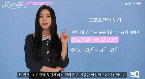 EBS에서 수학 가르치는 여자친구.gif | 인스티즈