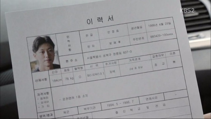드라마에 나온 이력서 | 인스티즈