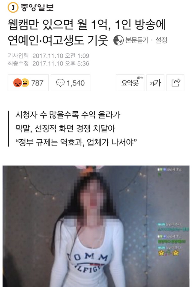 아프리카TV가 일반 대중들에게 "절대" 호응 받을 수 없는 이유 | 인스티즈