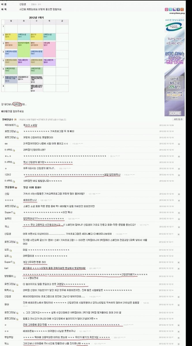 대학교 수강신청 5대장.jpg | 인스티즈