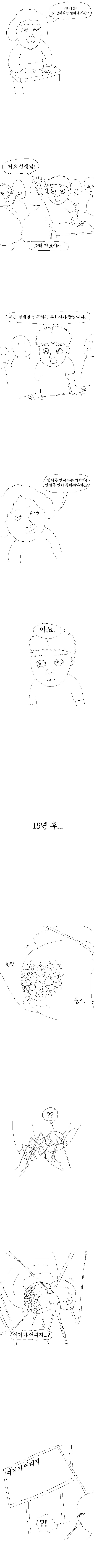 모기한테 복수하는 만화 | 인스티즈