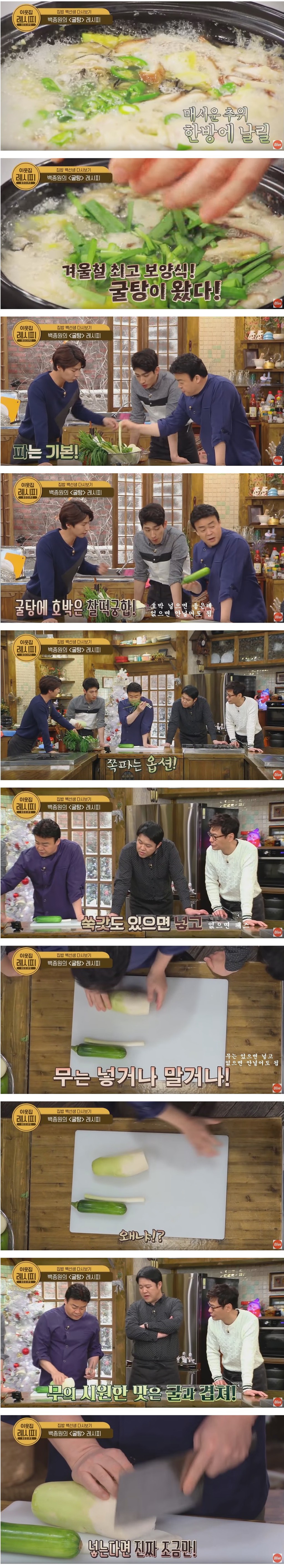 겨울철 보양식 백종원의 굴탕 레시피 | 인스티즈