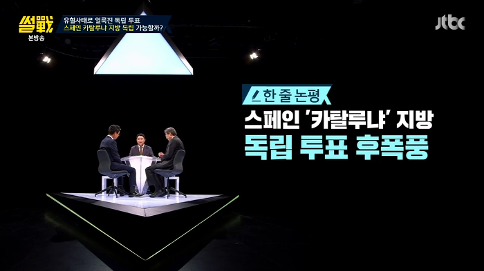 [썰전] 스페인 카탈루냐 지방 독립 가능할까? | 인스티즈
