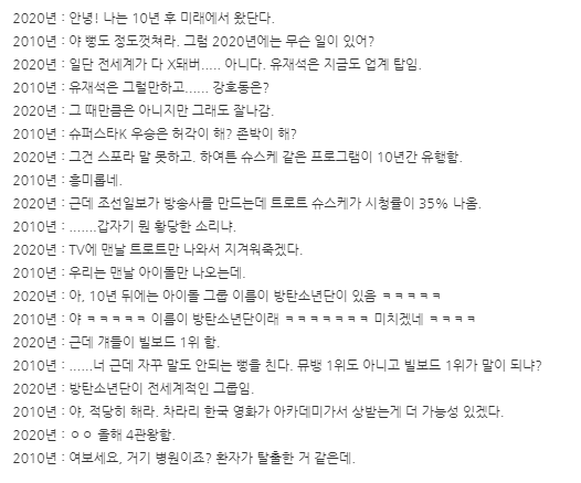 2010년, 2020년 사람의 대화 내용 | 인스티즈