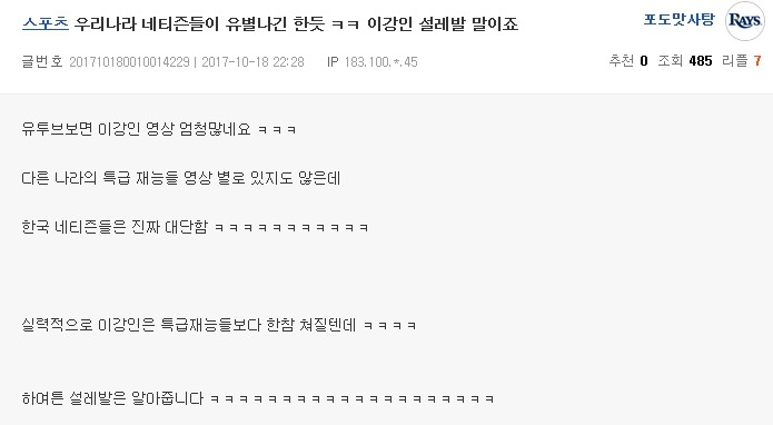 엠팍 유저의 흔한 이강인 평가 | 인스티즈