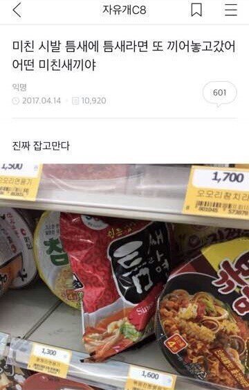 틈새라면 이미지