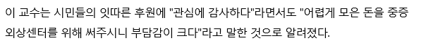 이국종 교수님 계신 아주대 권역외상센터 후원방법(이국종 교수님 전용계좌 아주대에서 오픈했어!) | 인스티즈