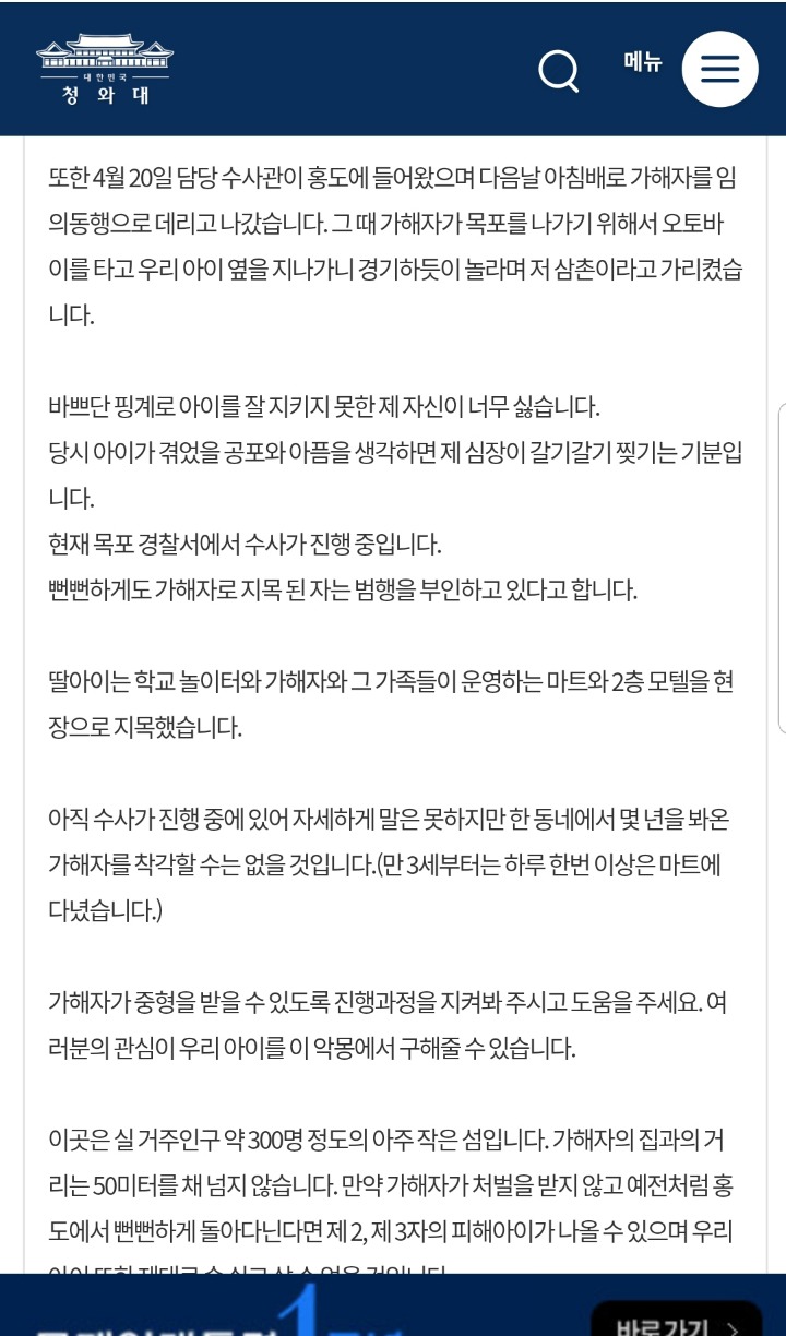 만 5살짜리 아이가 유사강간을 당했대 청원 24일까진데 한번씩 해줘 | 인스티즈