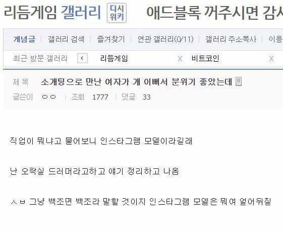 소개팅으로 만난 여자가 이뻐서 분위기 좋았는데 | 인스티즈