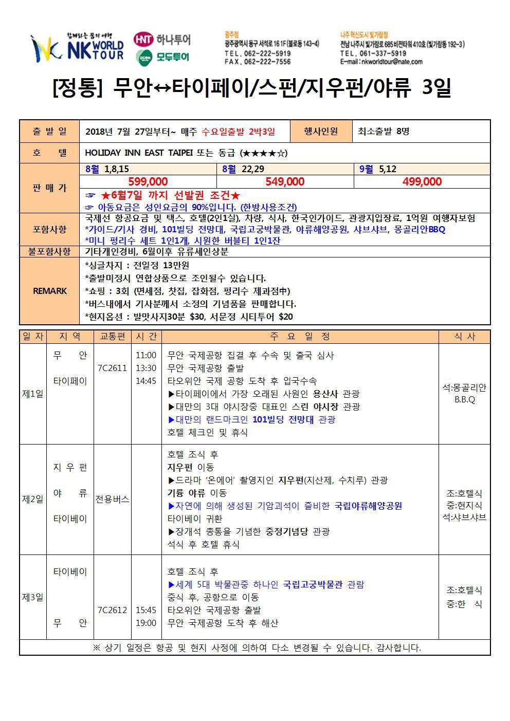 엔케이월드투어 이미지