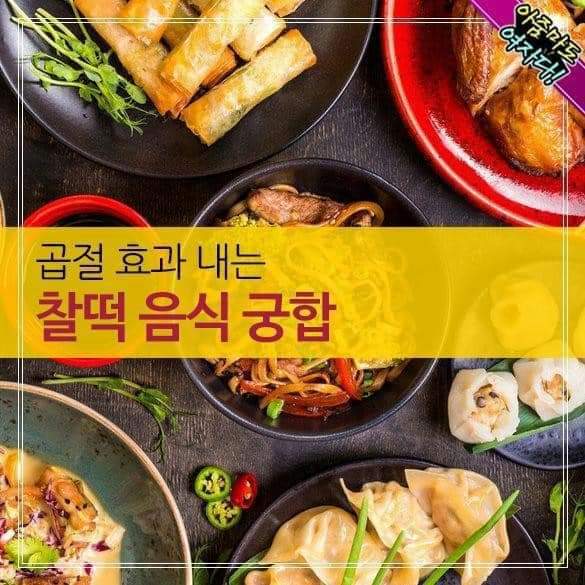 찰떡궁합 이미지