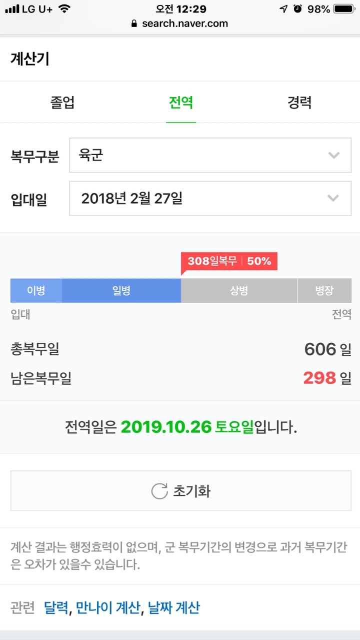 오늘자 상병 단 연예인 | 인스티즈
