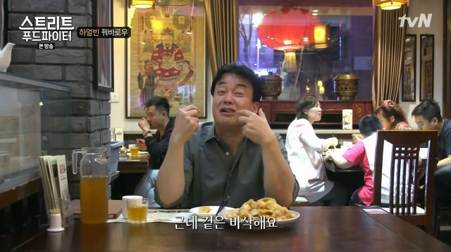 [스트리트푸드파이터] 하얼빈 원조 꿔바로우 | 인스티즈