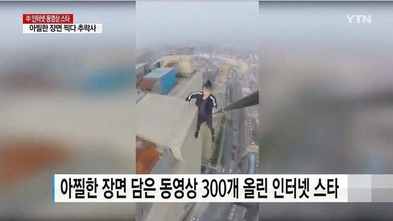 아찔한 장면찍다 62층에서 추락사한 중국 BJ.gif (혐오주의) | 인스티즈