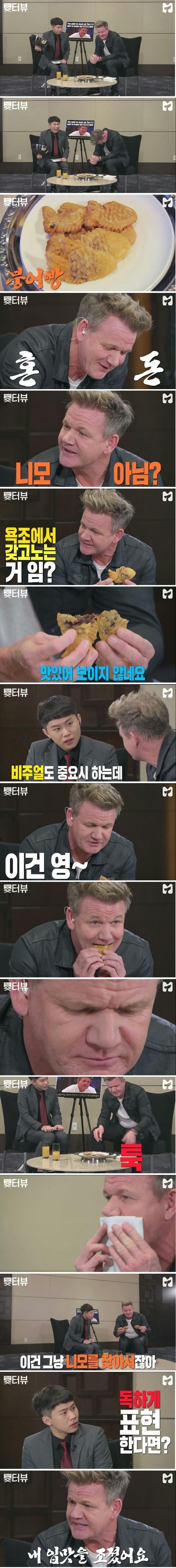 붕어빵을 먹은 고든 램지 | 인스티즈