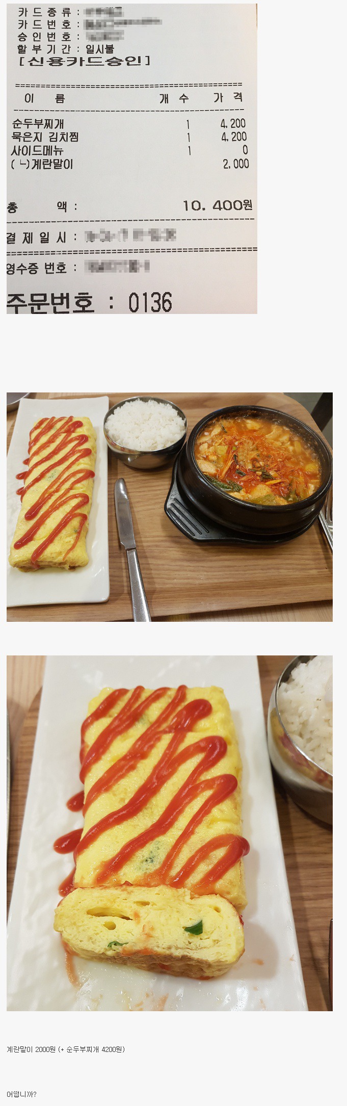 2000원짜리 계란말이 | 인스티즈