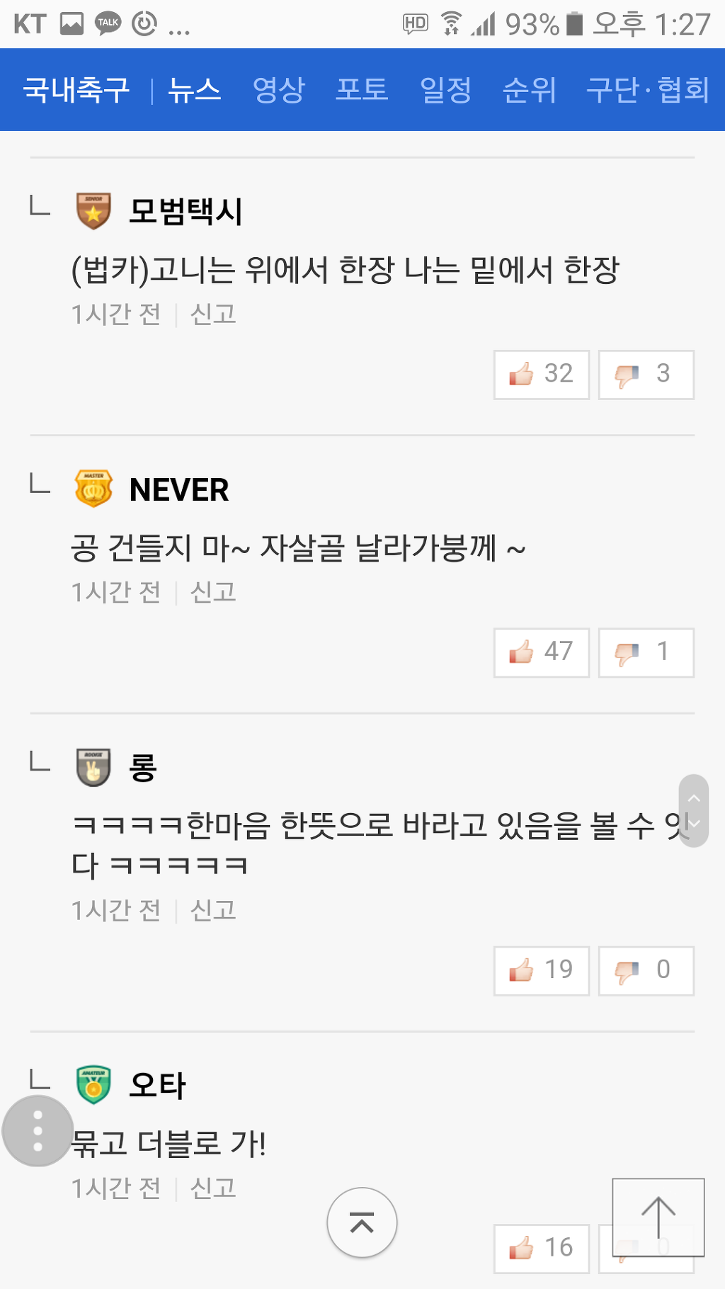 오늘자 네이버 댓글 | 인스티즈