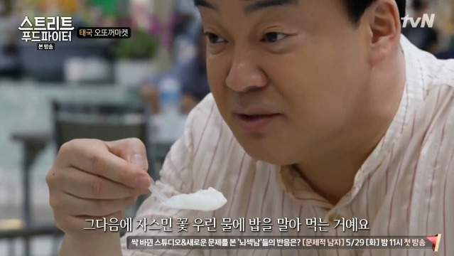 [스트리트푸드파이터] 태국 카오채 | 인스티즈