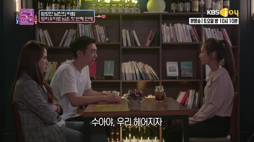 [연애의참견] 나쁜남자와의 연애를 놓지 못하는 여자.jpg -3 | 인스티즈