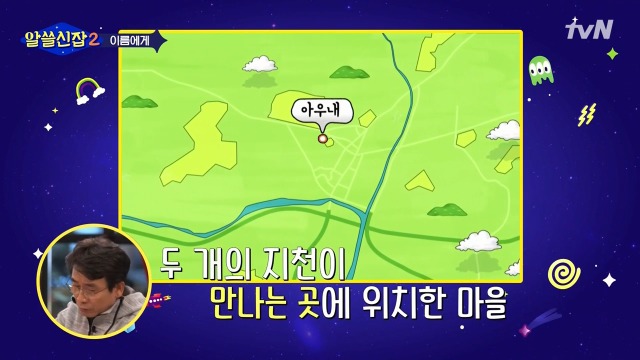 [알쓸신잡2] 일본이 다 바꿔버린 우리나라의 지명들 | 인스티즈