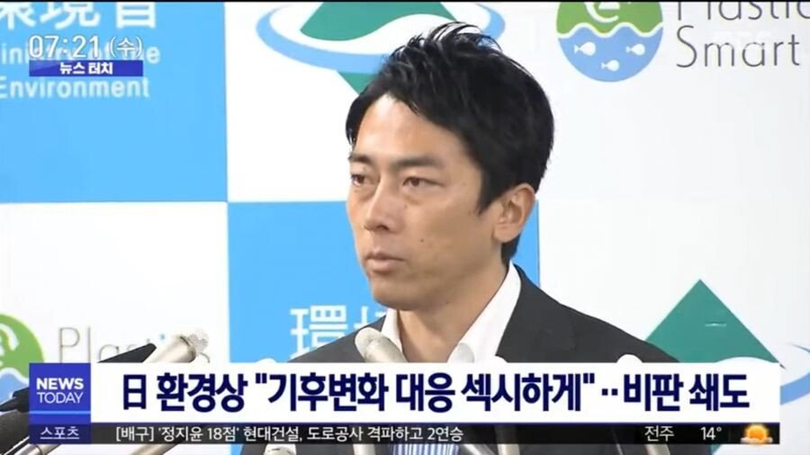 일본환경부 장관의 기후 변화에 대한 대처하는 자세 ㄷㄷㄷ | 인스티즈