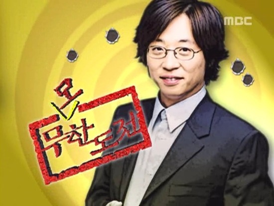 제가 좋아했던 유재석 류의 예능 프로그램 | 인스티즈