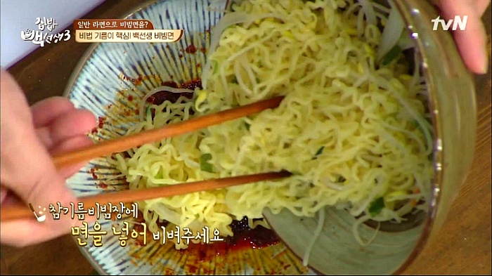 [집밥백선생3] 일반라면으로 비빔면 만들기 | 인스티즈