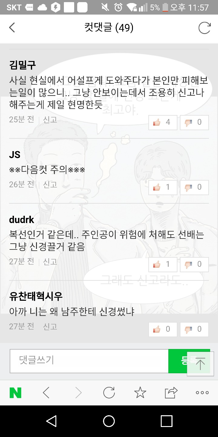 피주의오늘자 네이버 웹툰 미친 댓글들...(인류애상실주의) | 인스티즈